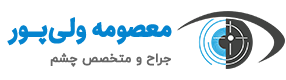 دکتر ولی‌پور